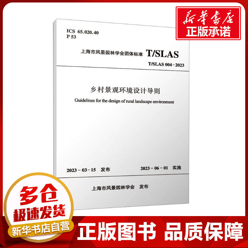 新华书店正版 建筑规范