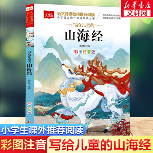 新华书店正版 少儿中外名著