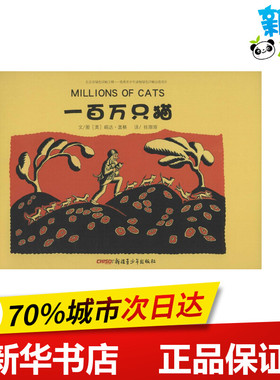 梅子涵赏析经典图画书 (美)玛乔丽·弗拉克,(瑞典)爱尔莎·贝斯蔻,(美)婉达·盖格 绘著;任溶溶 译;梅子涵 赏析 著 其它儿童读物