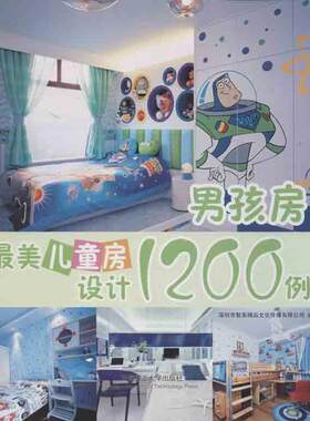 男孩房 深圳市智美精品文化传播有限公司 编 著作 著 建筑/水利（新）专业科技 新华书店正版图书籍 大连理工大学出版社