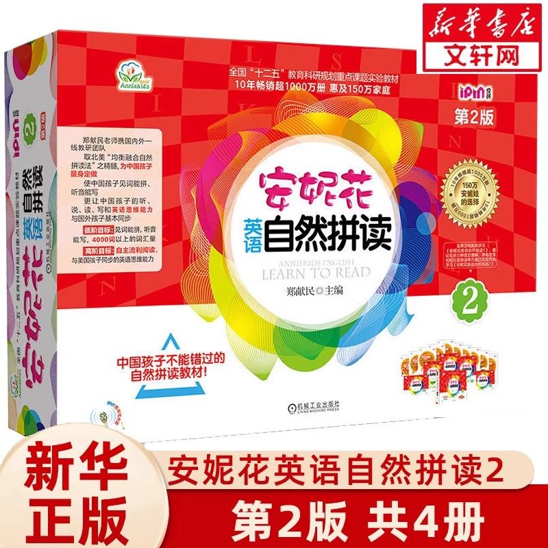 安妮花自然拼读2 3-4-5-6岁磨出宝宝英文耳朵1幼儿学英语启蒙教材书儿童新概念小学英语自然拼读法少儿启蒙早教入门故事书日常对话