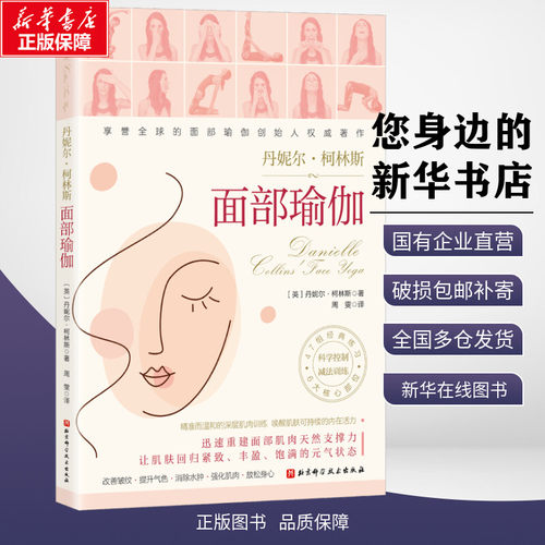 面部瑜伽脸部按摩手法