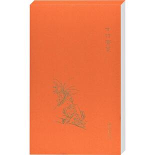 十竹斋笺 商务印书馆 编 绘画（新）艺术 新华书店正版图书籍 商务印书馆