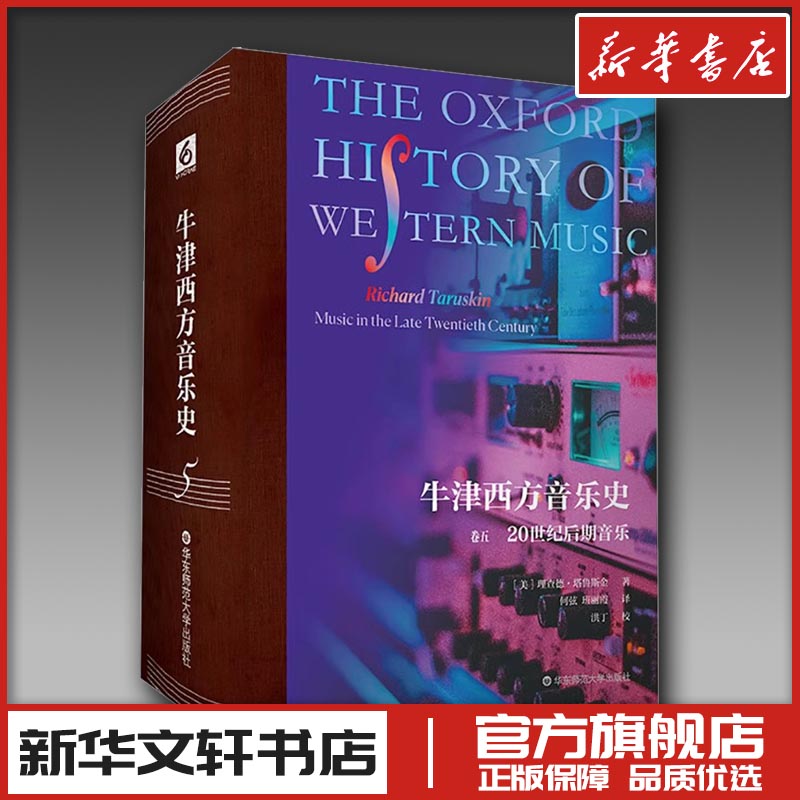 新华书店正版 音乐理论