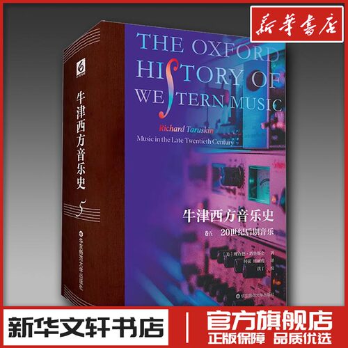 新华书店正版 音乐理论