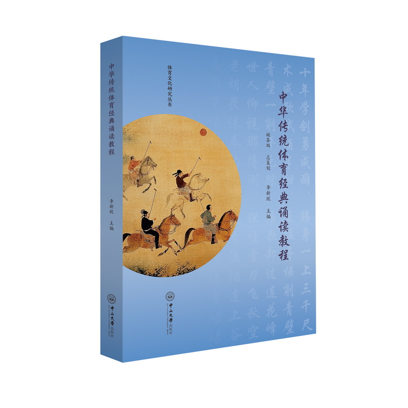 新华书店正版 体育理论