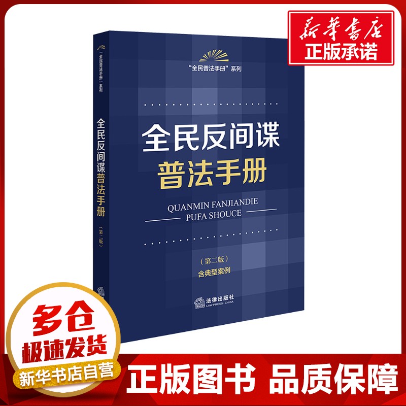 新华书店正版 法律工具书