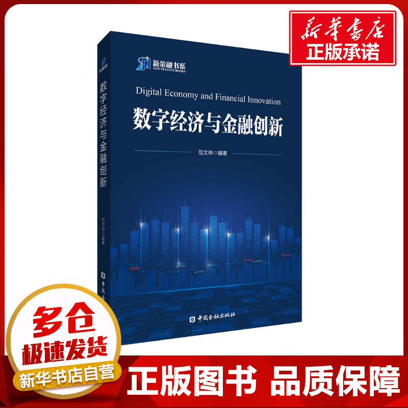 新华书店正版 财政金融