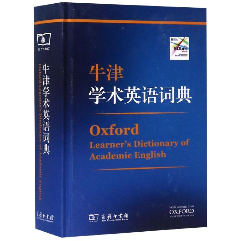 牛津学术英语词典 [英]黛安娜·莉 主编 著 其它工具书文教 新华书店正版图书籍 商务印书馆