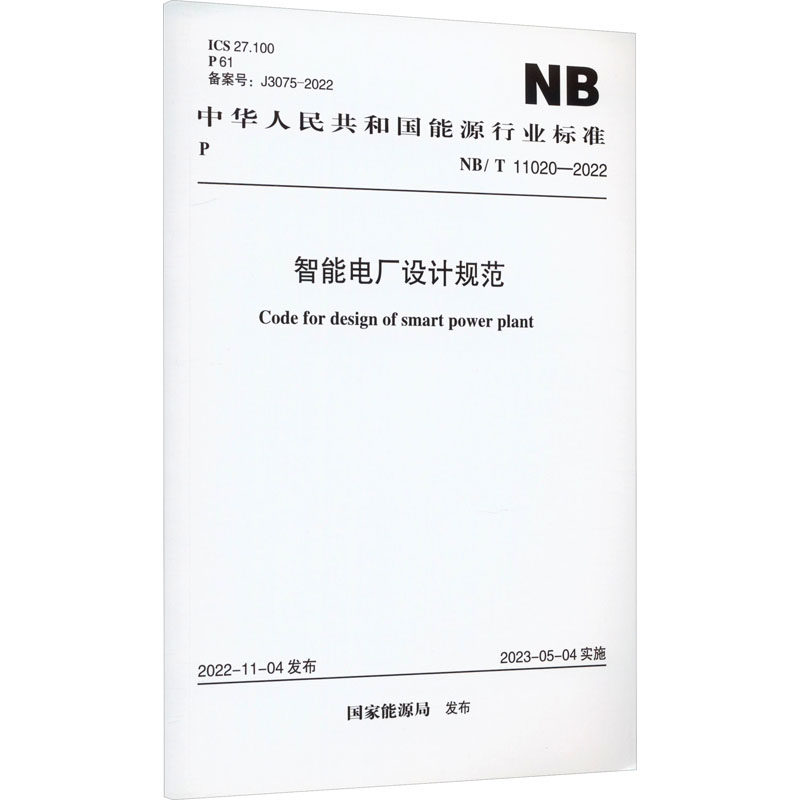 新华书店正版 计量标准