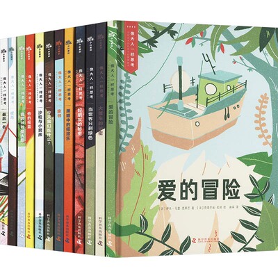 像大人一样思考：写给孩子的社会学启蒙双面书 (法)朱莉亚·比耶 著 黄采 译 (法)克莱芒丝·杜邦 绘 儿童文学少儿