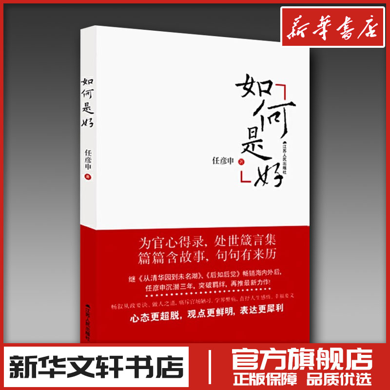 新华书店正版 社会科学总论、学术
