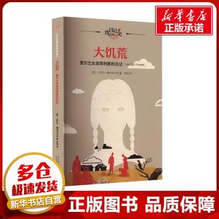 译 爱尔兰女孩菲利斯 著 大饥荒 外国小说文学 人民文学出版 英 图书籍 日记 社 卡罗尔·德林克沃特 新华书店正版 安琪