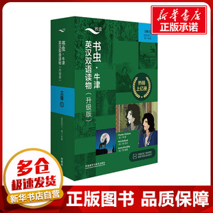 书虫·牛津英汉双语读物:升级版.三级.1(全7册) (英)蒂姆·维卡里 等 著 李颂 等 译 双语读物文教 新华书店正版图书籍