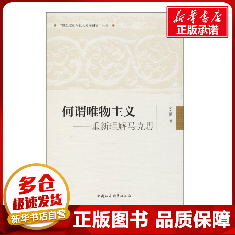 新华书店正版 中国哲学