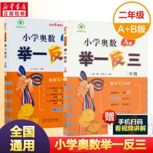 小学生数学思维训练教程教材奥赛同步练习册测试题应用题口算天天练竞赛思维拓展训练 2025小学奥数举一反三2年级二年级奥数书A版