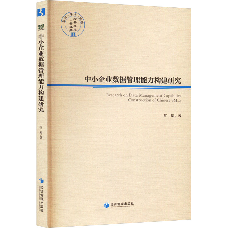 新华书店正版 管理理论