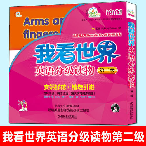 安妮花我看世界英语分级读物