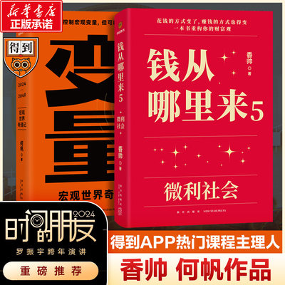 钱从哪里来5变量62024年重磅新品