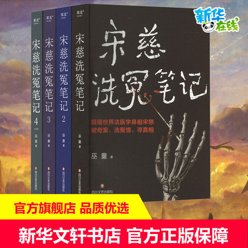 新华书店正版 中国科幻,侦探小说