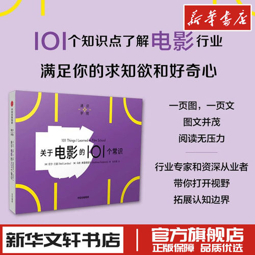 新华书店正版 影视理论