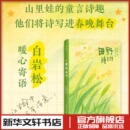 编 中国现当代诗歌少儿 新华文轩书店旗舰店官网正版 田野诗班 湖南人民出版 李柏霖 图书书籍畅销书 社 著
