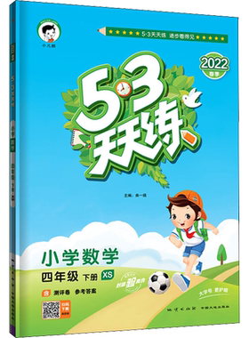 2026秋新版五三天天练1-6年级