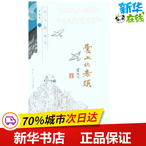 新华书店正版 中国现当代文学