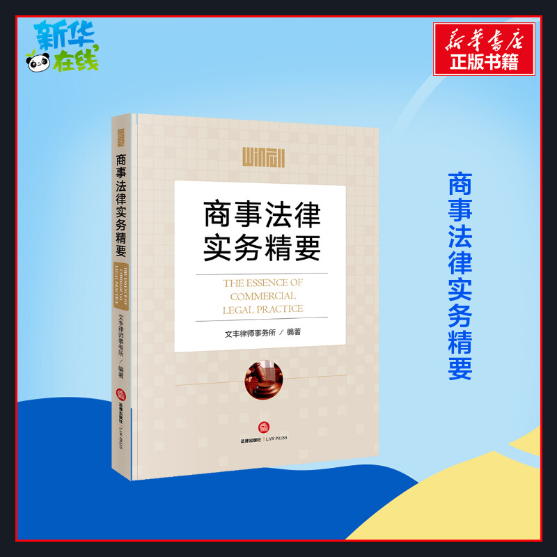 新华书店正版 法律实务