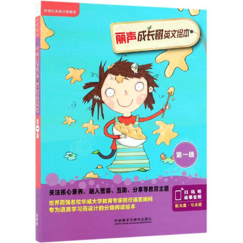 丽声成长树英文绘本第一级/外研社英语分级阅读点读版(配光盘)