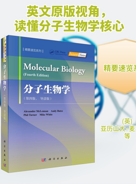 分子生物学(第4版,导读版) (英)亚历山大·麦克伦南(Alexander McLennan) 等 著 生命科学/生物学大中专 新华书店正版图书籍