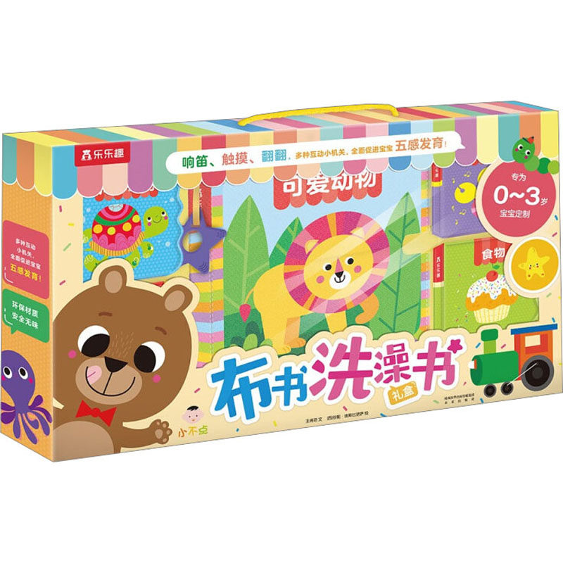 小不点布书洗澡书礼盒 王浦羽 著 (西)珍妮·埃斯比诺萨 绘 启蒙认知书/黑白卡/识字卡少儿 新华书店正版图书籍 未来出版社