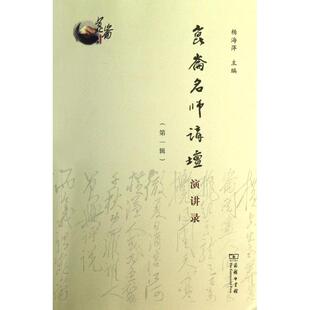 编 著作 史学理论社科 昆仑名师讲坛演讲录 图书籍 杨海洋 新华书店正版 商务印书馆 第1辑