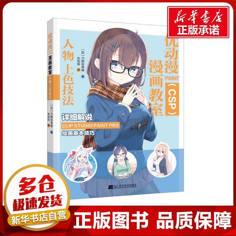 新华书店正版 漫画技法