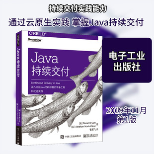 Java持续交付 (美)丹尼尔·布莱恩特(Daniel Bryant),(英)亚布拉罕·马林-佩雷斯(Abraham Marin-Perez) 著 张若飞 译
