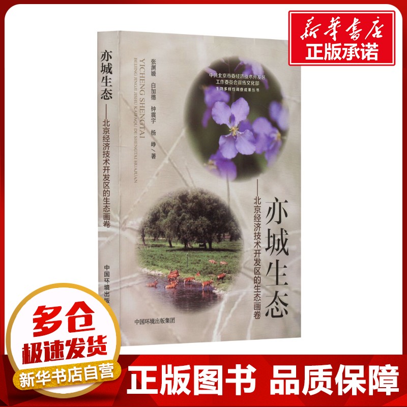 新华书店正版 环境科学