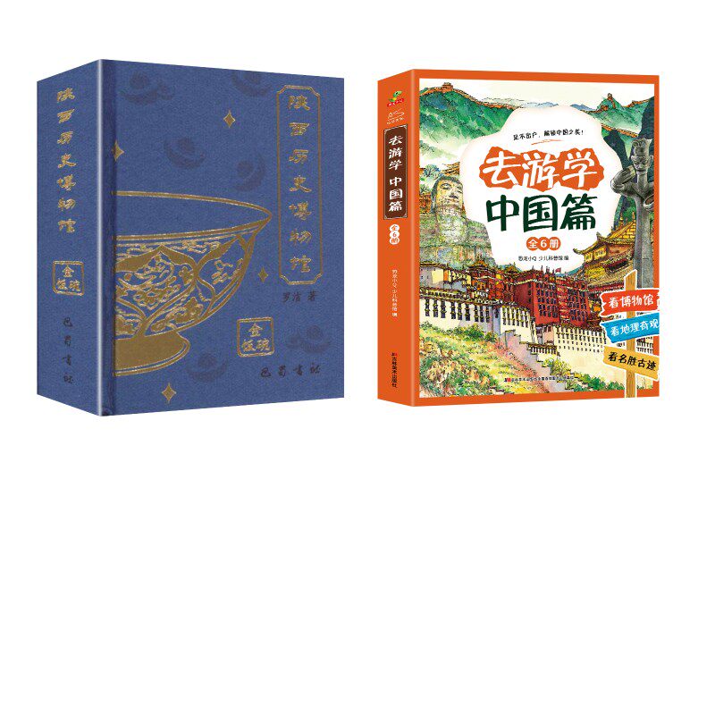 去游学（中国篇）+陕历博冰箱贴 恐龙小Q少儿科普馆 编等 科普百科少儿 新华书店正版图书籍 吉林美术出版社等