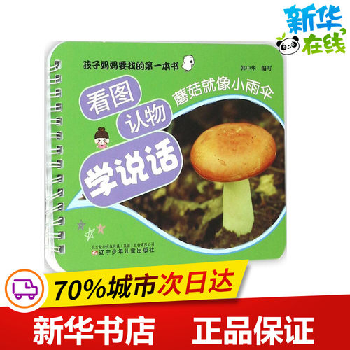 新华书店正版 低幼启蒙