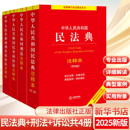 民法刑法刑事诉讼民事诉讼注释本