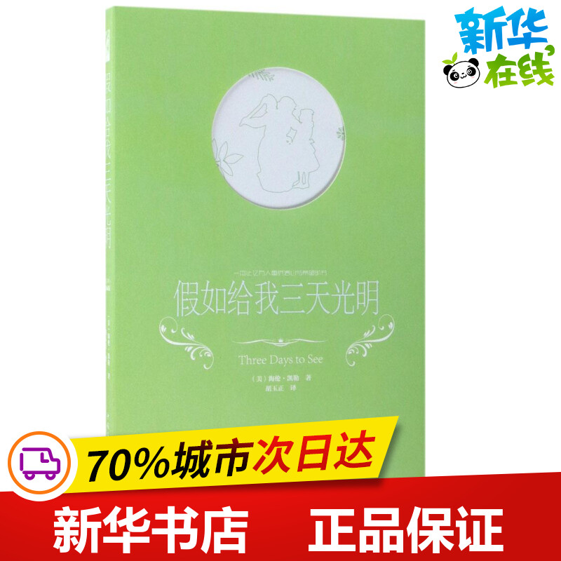 新华书店正版 外国文学名著读物