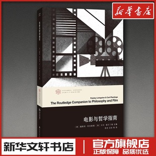 电影与哲学指南 (美)佩斯利·利文斯顿,(美)卡尔·普兰丁格 主编 编 李洋 等 译 译 电影/电视艺术社科 新华书店正版图书籍
