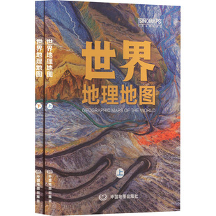 北京 一般用中国地图 全2册 社 世界地图文教 中国地图出版 图书籍 中图北斗文化传媒 新华书店正版 编 世界地理地图 有限公司