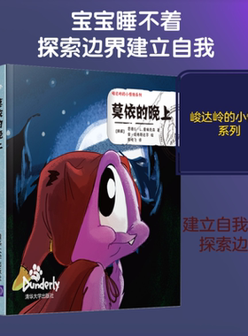 莫依的晚上 (挪)恩德仁·L.爱瑞克森(Endre Lund Eriksen) 著 陈晓飞 译 (挪)金·廷格斯达尔绘 绘本/图画书/少儿动漫书少儿