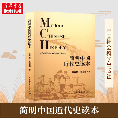 新华书店正版 中国历史