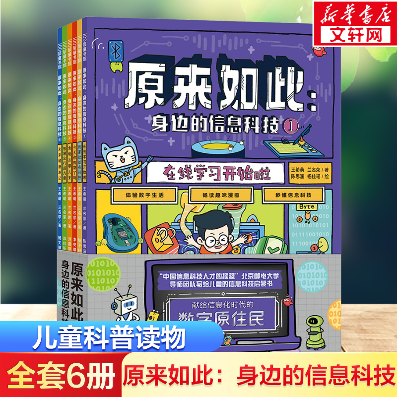 新华书店正版 少儿科普