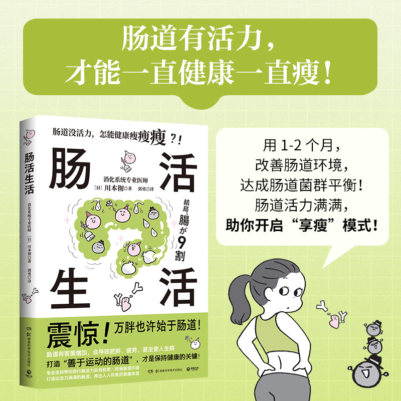 肠活生活 川本彻著 内脏脂肪退散 ...