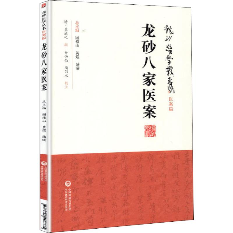新华书店正版 中医古籍