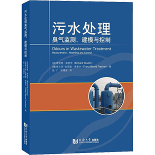 污水处理臭气监测、建模与控制 (英)理查德·斯图茨,(德)弗兰茨-伯恩德·弗雷兴 编 陈广,邹博源 译 建筑/水利（新）专业科技