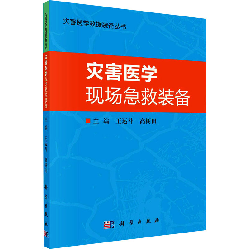 新华书店正版 医学综合