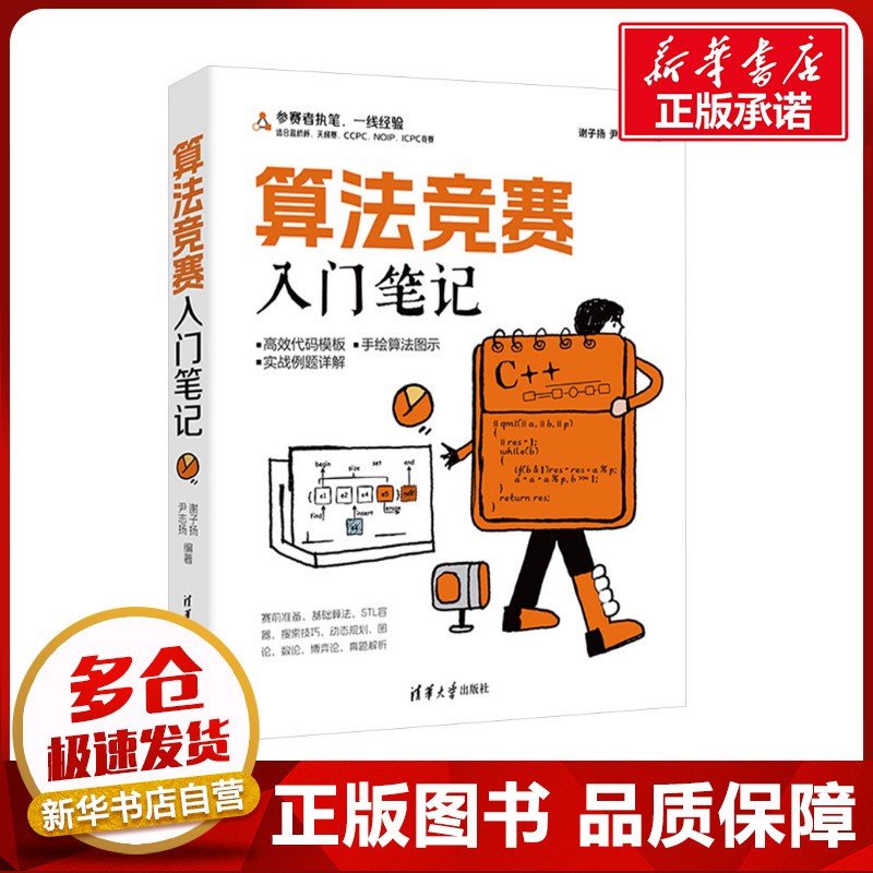 新华书店正版 人工智能